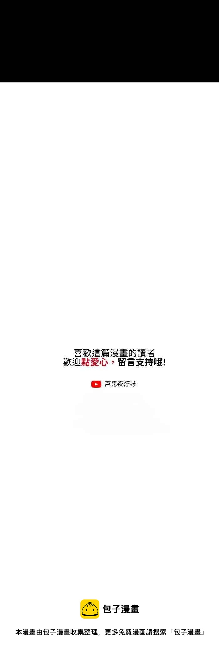 🍵百鬼夜行志・一夜怪谈之卷 [第552话] 记性 第8页