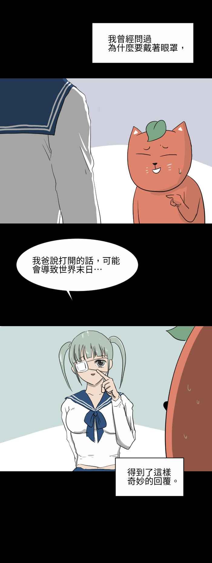 🍵百鬼夜行志・一夜怪谈之卷 [第554话] 眼罩 第4页