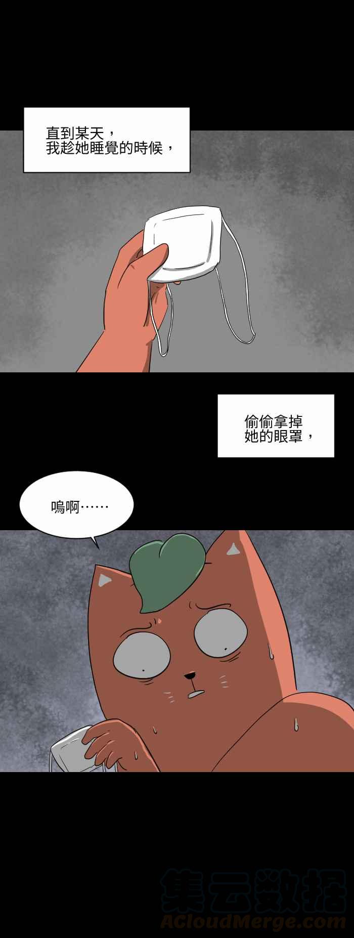 🍵百鬼夜行志・一夜怪谈之卷 [第554话] 眼罩 第5页