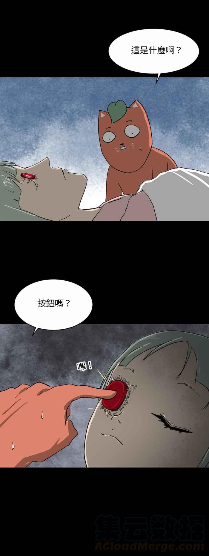 🍵百鬼夜行志・一夜怪谈之卷 [第554话] 眼罩 第7页