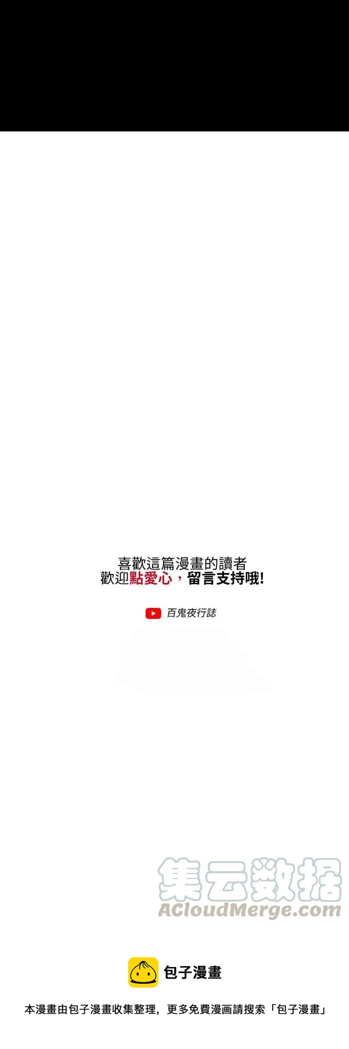 🍵百鬼夜行志・一夜怪谈之卷 [第554话] 眼罩 第9页