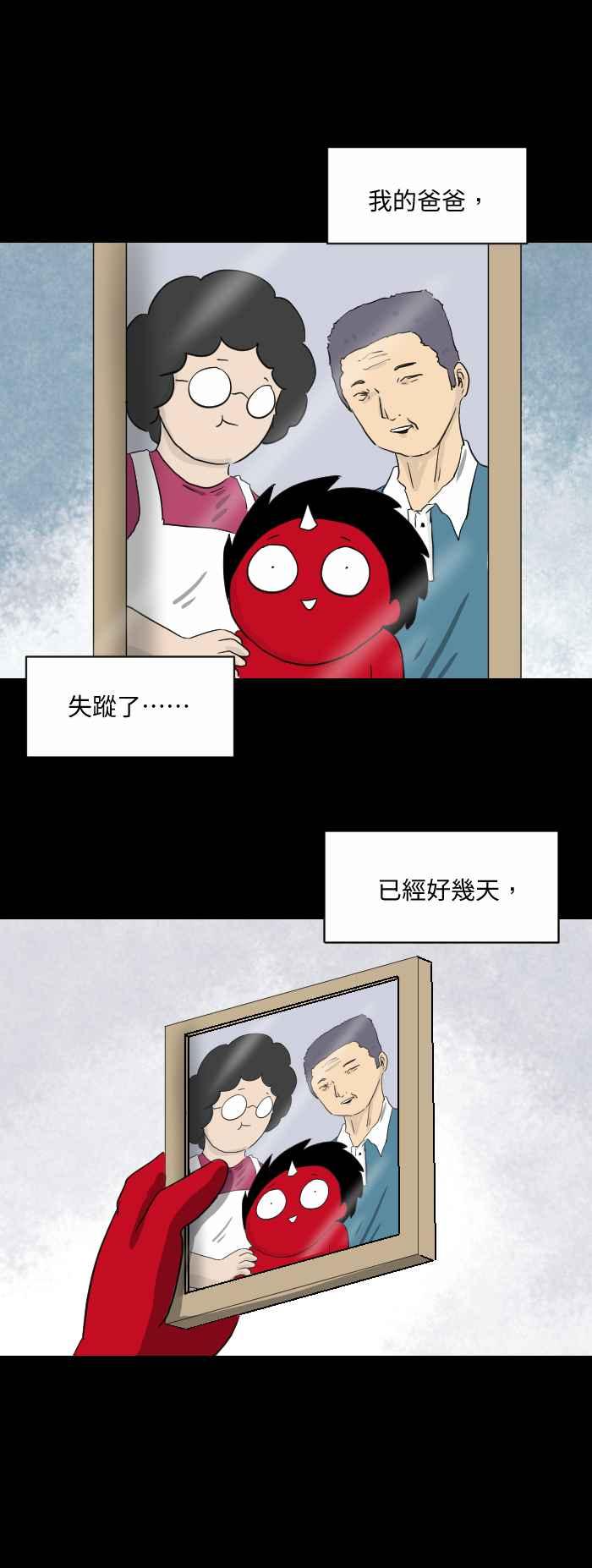 🍵百鬼夜行志・一夜怪谈之卷 [第556话] 冷静 第2页