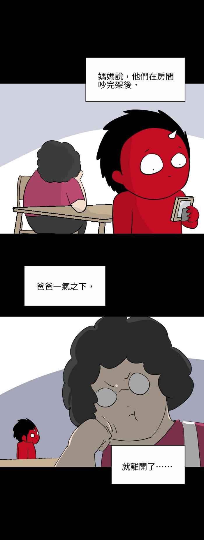 🍵百鬼夜行志・一夜怪谈之卷 [第556话] 冷静 第4页