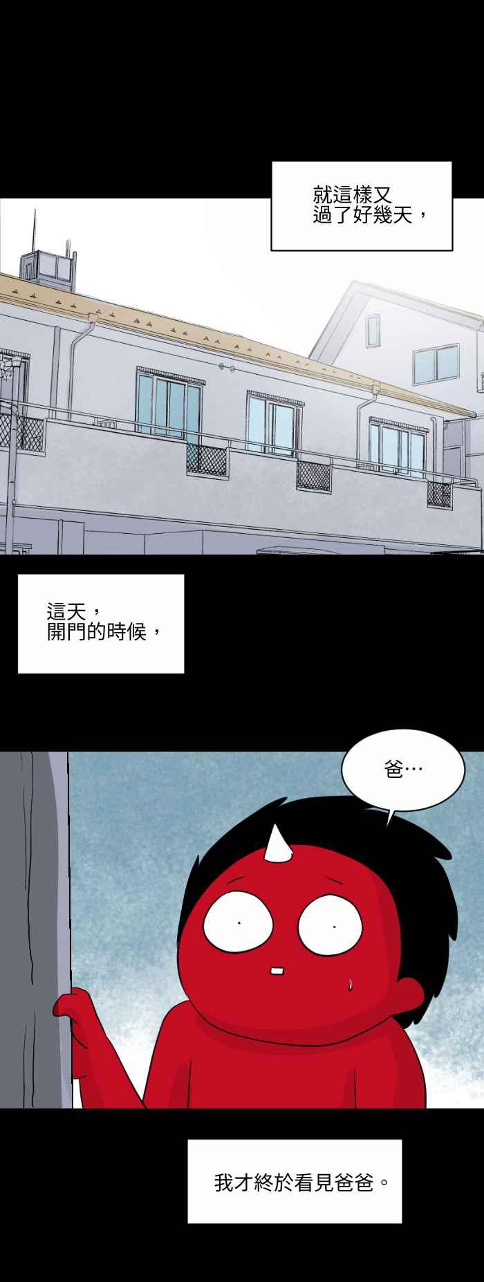 🍵百鬼夜行志・一夜怪谈之卷 [第556话] 冷静 第6页