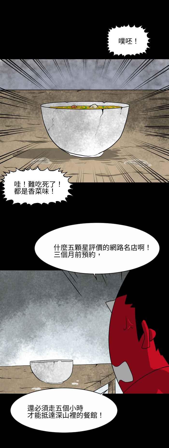 🍵百鬼夜行志・一夜怪谈之卷 [第558话] 网路名店 第2页