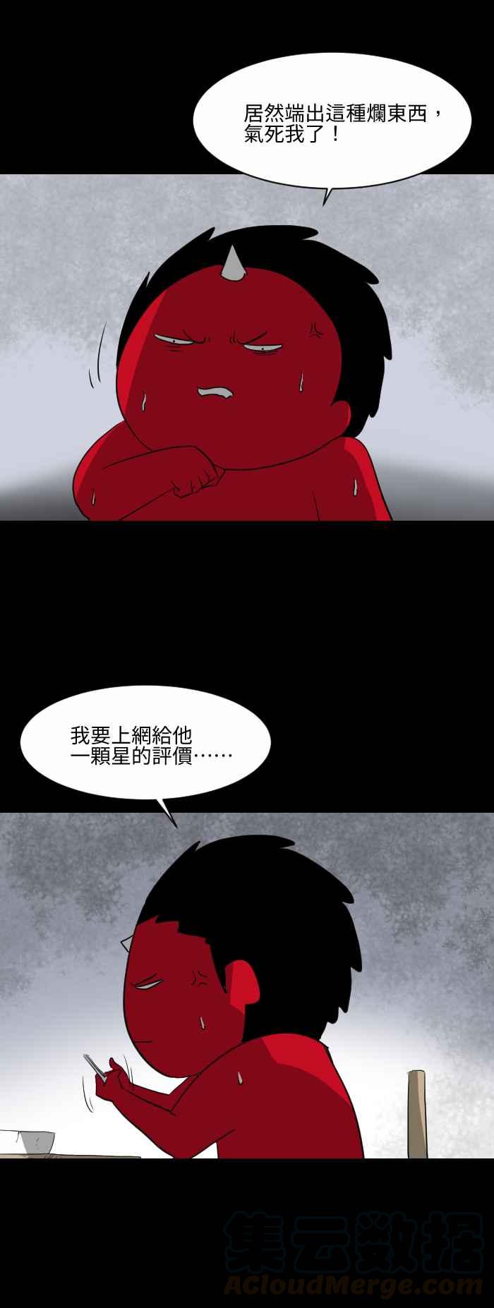 🍵百鬼夜行志・一夜怪谈之卷 [第558话] 网路名店 第3页