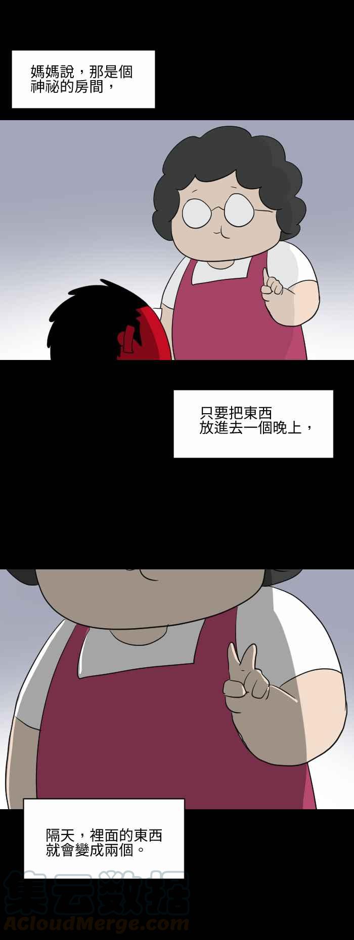 🍵百鬼夜行志・一夜怪谈之卷 [第560话] 加倍房间 第3页