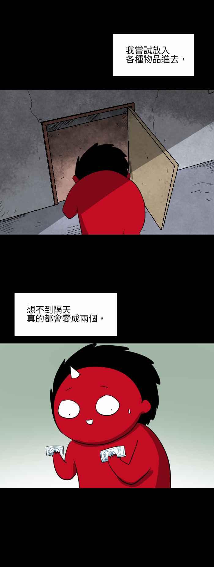 🍵百鬼夜行志・一夜怪谈之卷 [第560话] 加倍房间 第4页