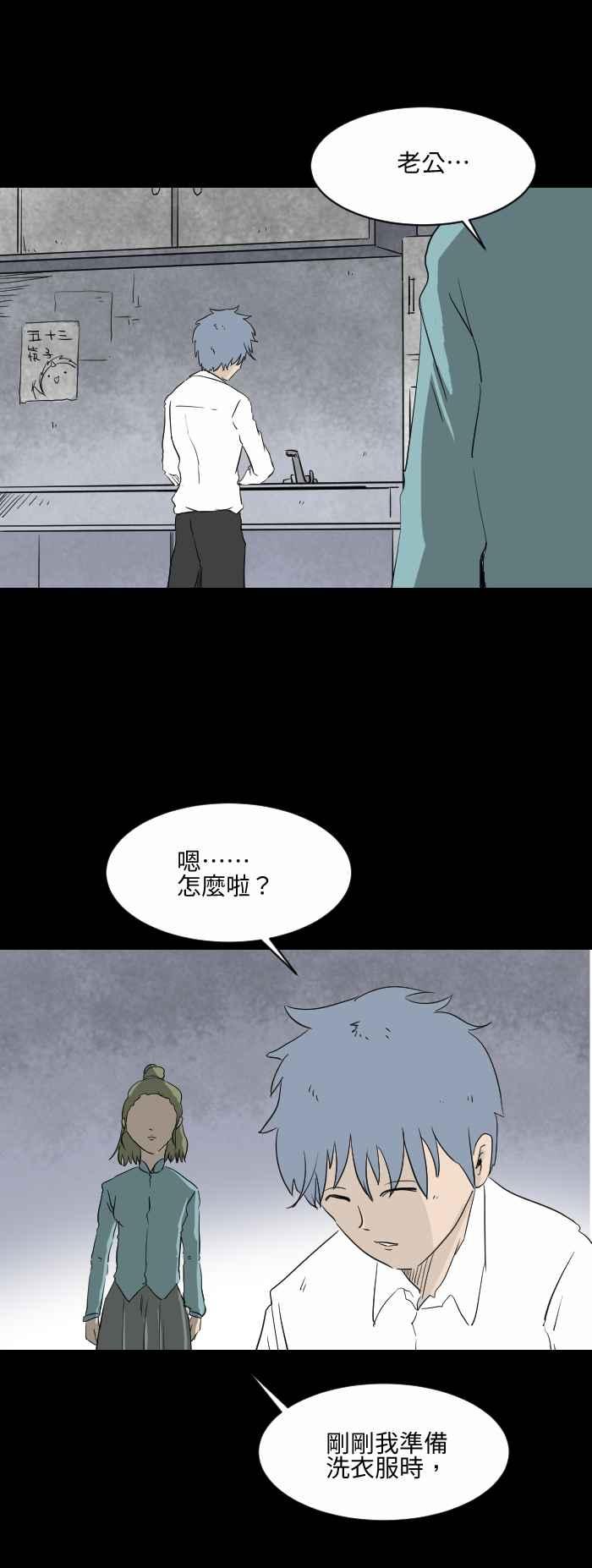 🍵百鬼夜行志・一夜怪谈之卷 [第562话] 遗书 第2页