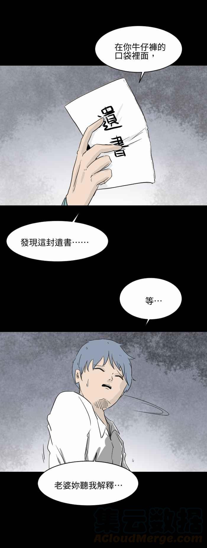 🍵百鬼夜行志・一夜怪谈之卷 [第562话] 遗书 第3页