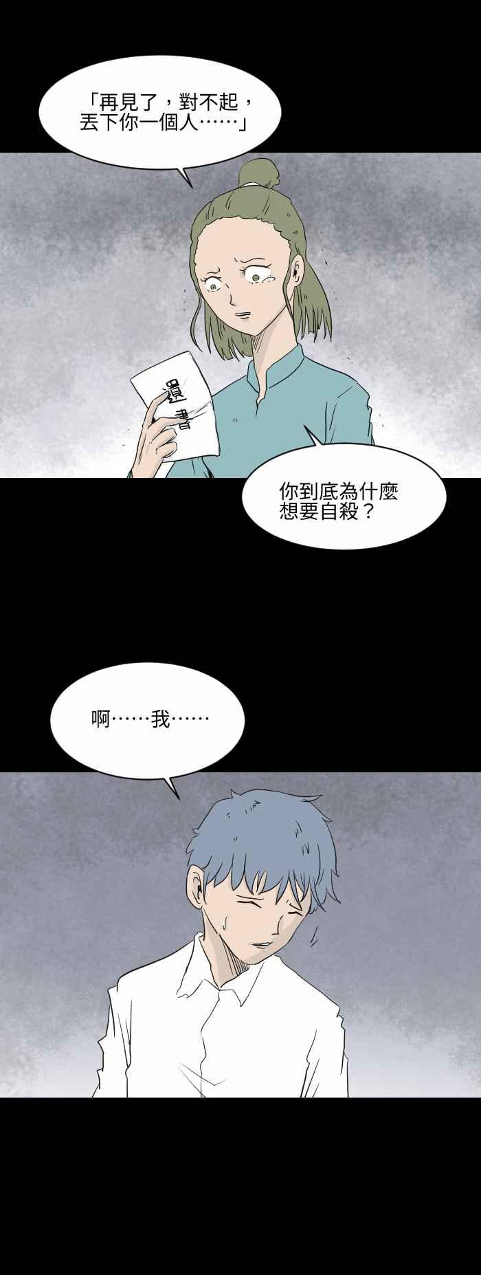 🍵百鬼夜行志・一夜怪谈之卷 [第562话] 遗书 第4页