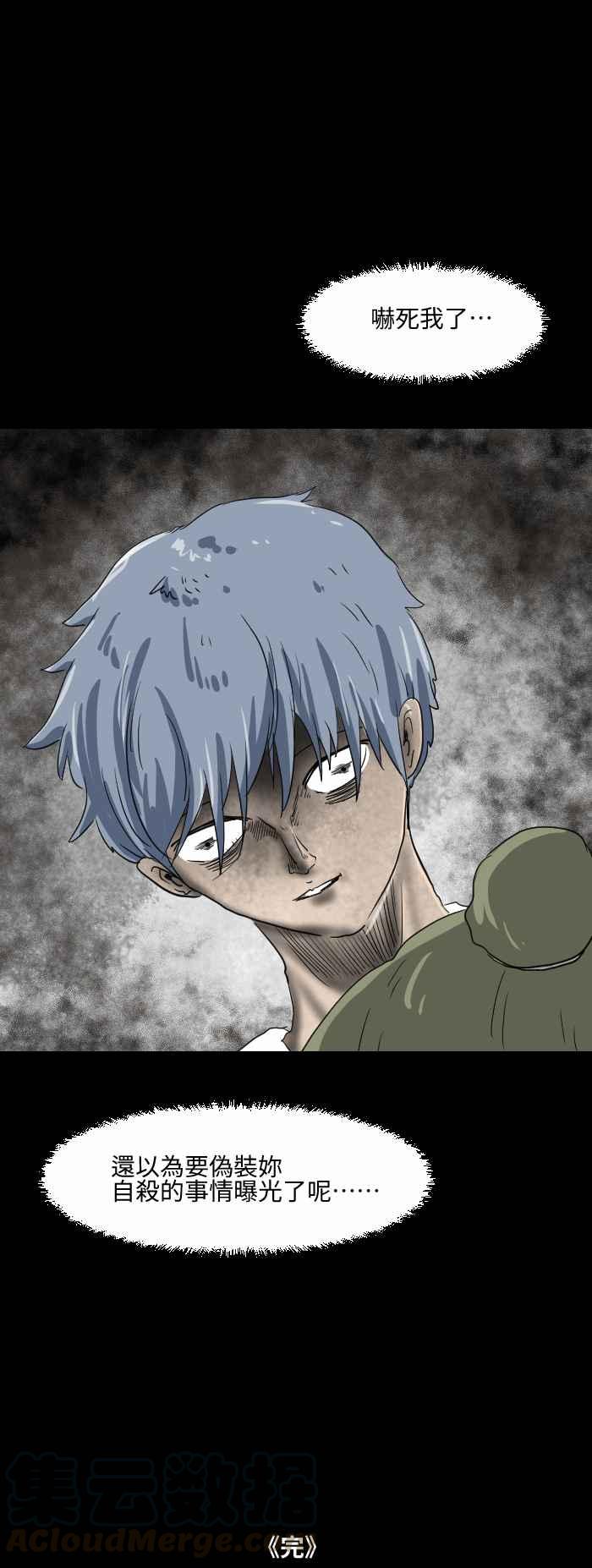 🍵百鬼夜行志・一夜怪谈之卷 [第562话] 遗书 第7页