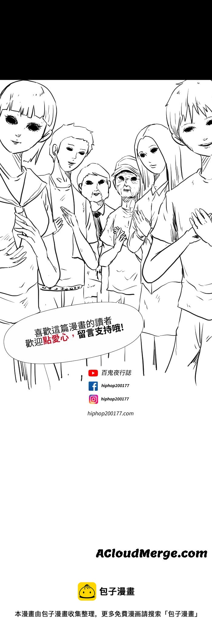 🍵百鬼夜行志・一夜怪谈之卷 [第564话] 忘了东西 第9页
