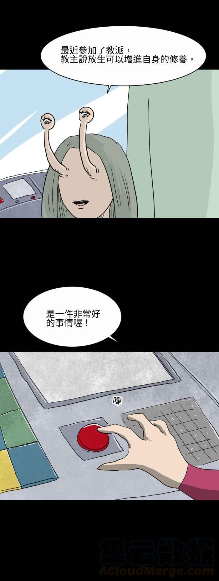 🍵百鬼夜行志・一夜怪谈之卷 [第566话] 放生 第3页