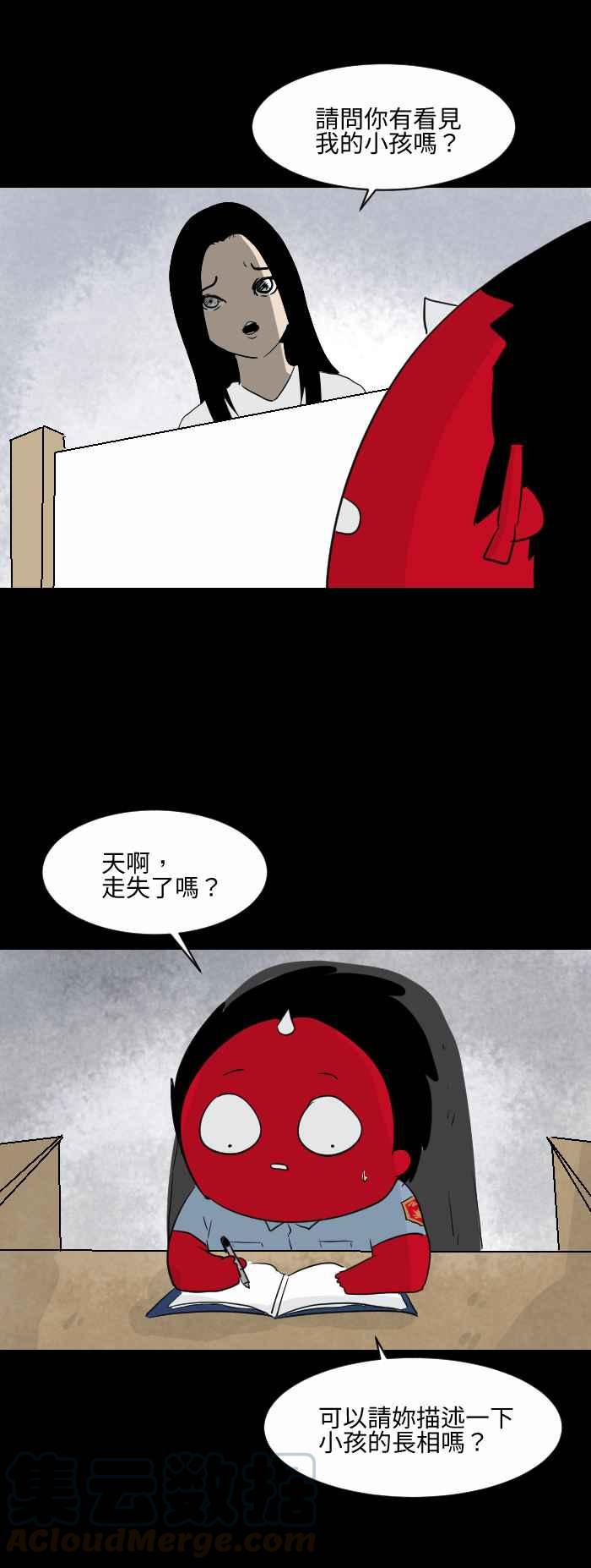 🍵百鬼夜行志・一夜怪谈之卷 [第568话] 报案 第5页