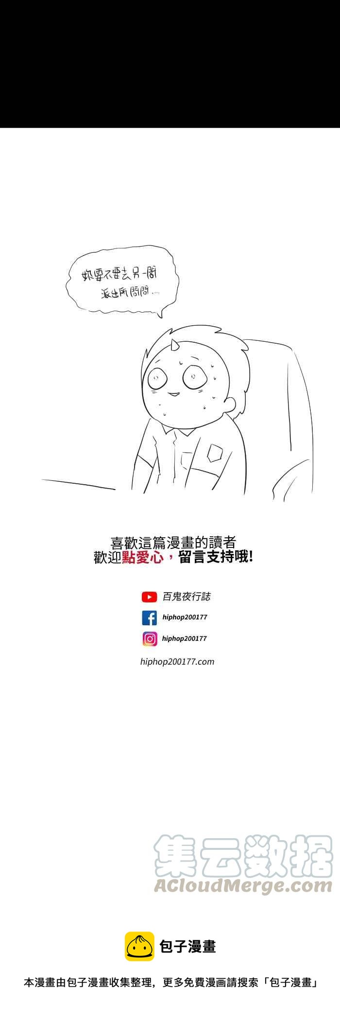 🍵百鬼夜行志・一夜怪谈之卷 [第568话] 报案 第9页