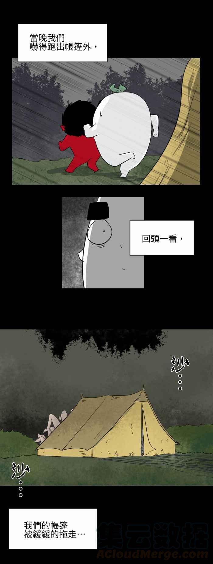 🍵百鬼夜行志・一夜怪谈之卷 [第570话] 帐篷 第11页