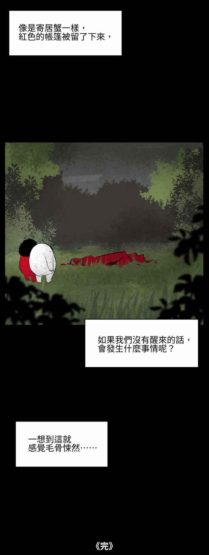 🍵百鬼夜行志・一夜怪谈之卷 [第570话] 帐篷 第12页