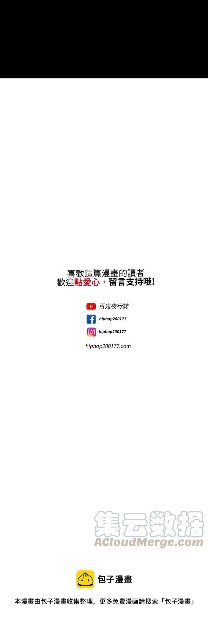 🍵百鬼夜行志・一夜怪谈之卷 [第570话] 帐篷 第13页