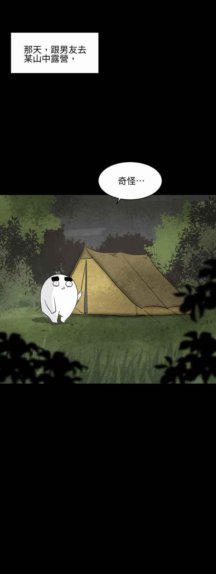 🍵百鬼夜行志・一夜怪谈之卷 [第570话] 帐篷 第2页