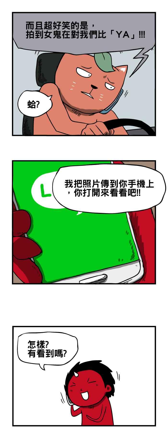 🍵百鬼夜行志・一夜怪谈之卷 [第58话] 灵异照片 第4页