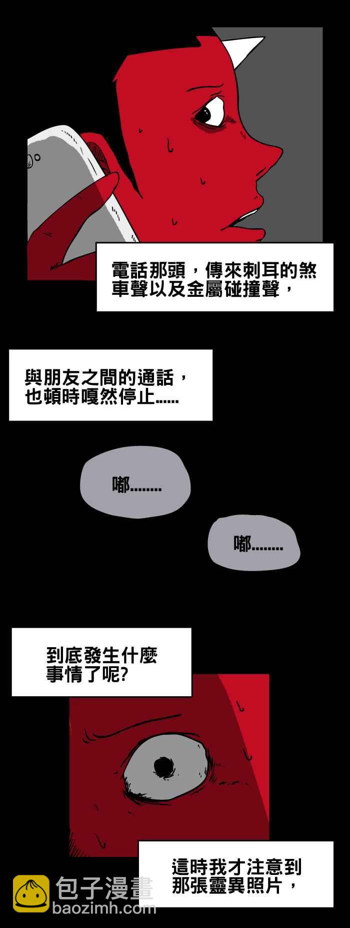 🍵百鬼夜行志・一夜怪谈之卷 [第58话] 灵异照片 第6页
