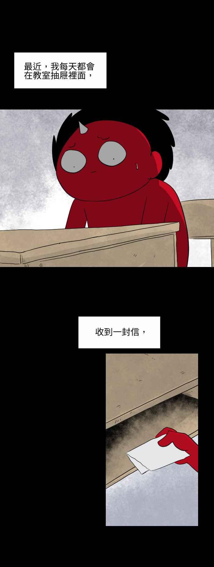 🍵百鬼夜行志・一夜怪谈之卷 [第572话] 抽屉里的信 第2页
