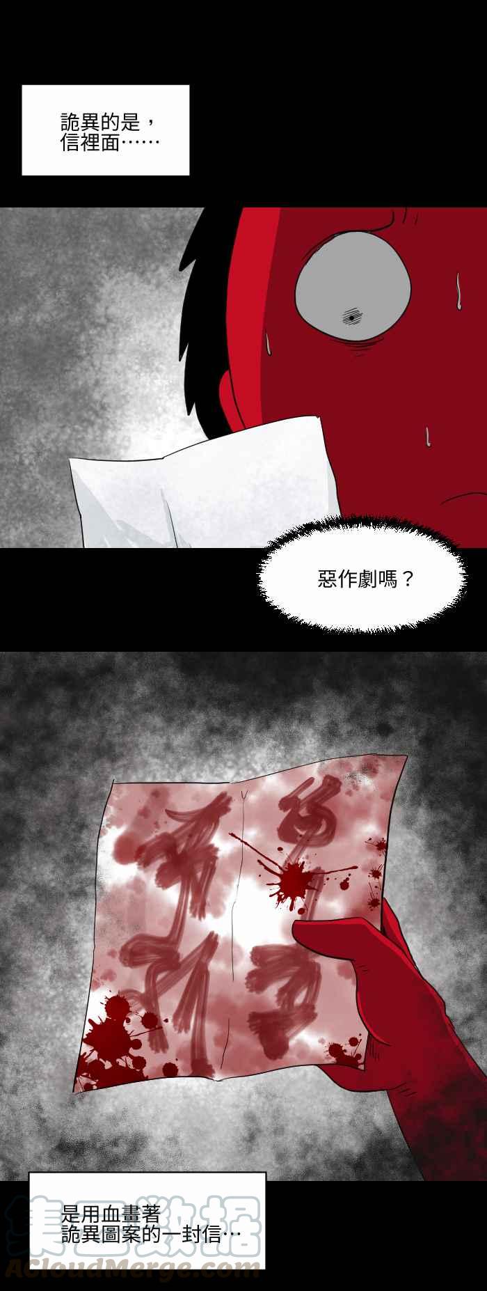 🍵百鬼夜行志・一夜怪谈之卷 [第572话] 抽屉里的信 第3页