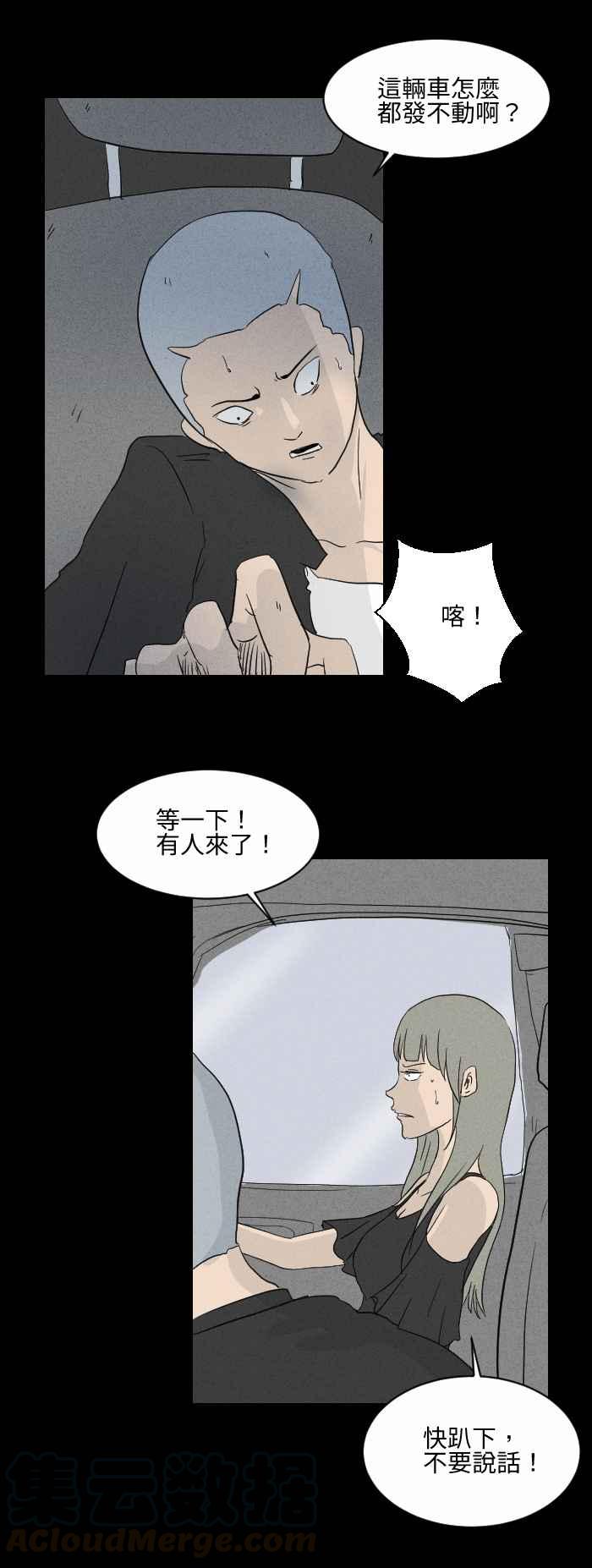 🍵百鬼夜行志・一夜怪谈之卷 [第574话] 偷车贼 第10页