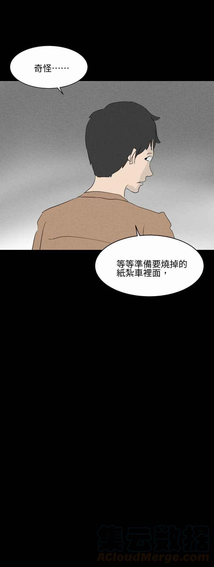 🍵百鬼夜行志・一夜怪谈之卷 [第574话] 偷车贼 第13页