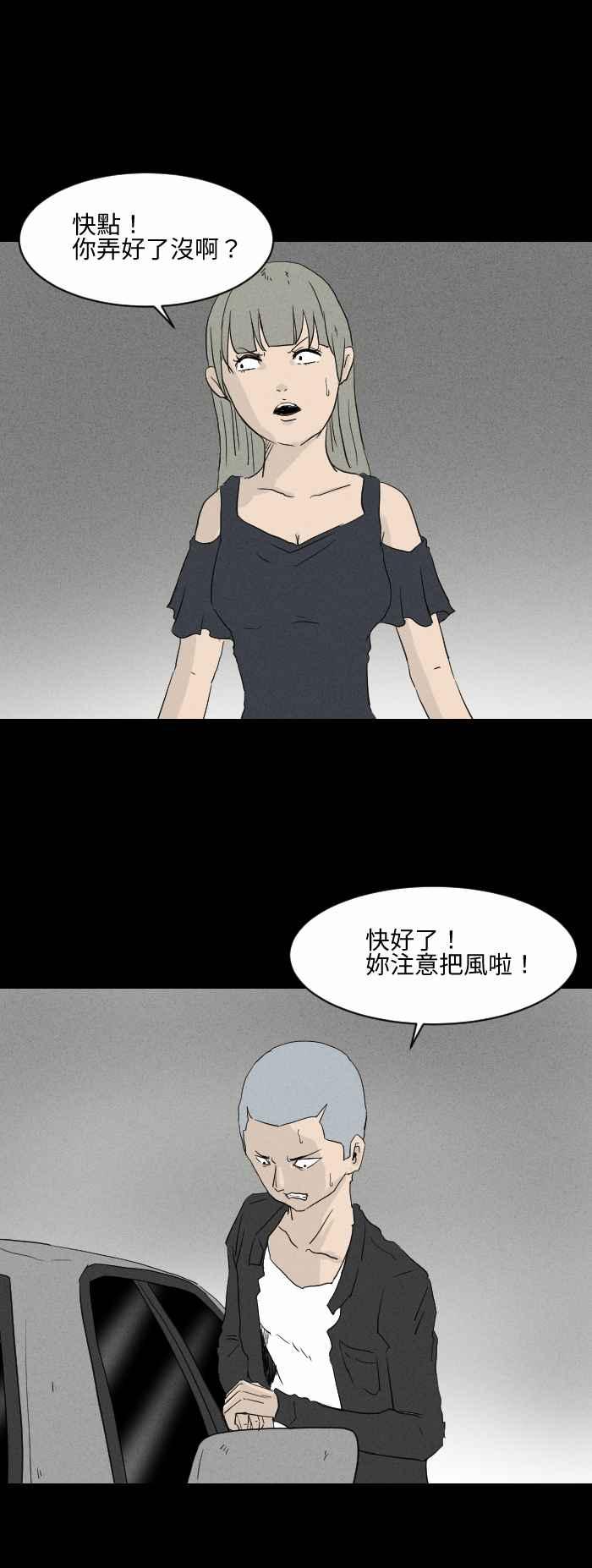 🍵百鬼夜行志・一夜怪谈之卷 [第574话] 偷车贼 第3页