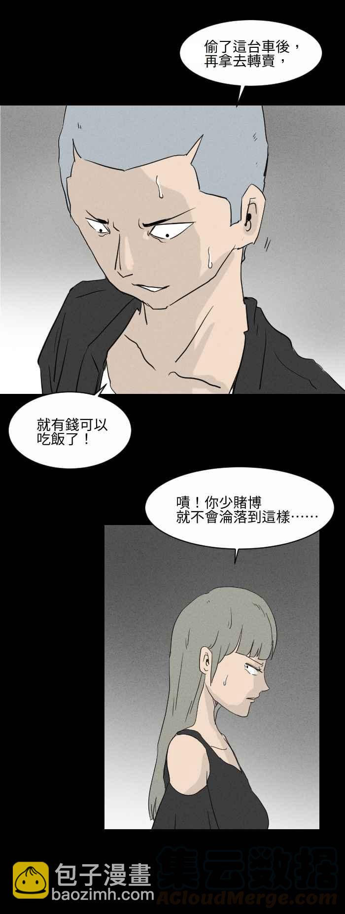 🍵百鬼夜行志・一夜怪谈之卷 [第574话] 偷车贼 第4页