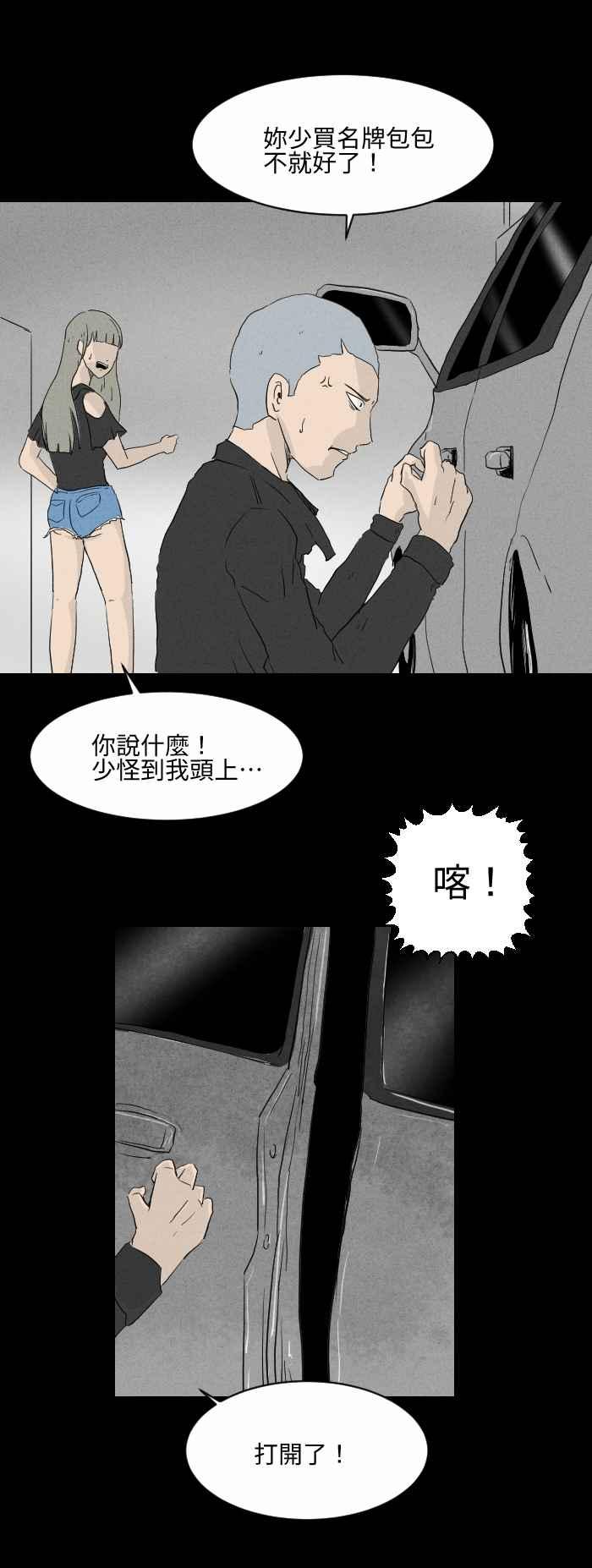 🍵百鬼夜行志・一夜怪谈之卷 [第574话] 偷车贼 第5页