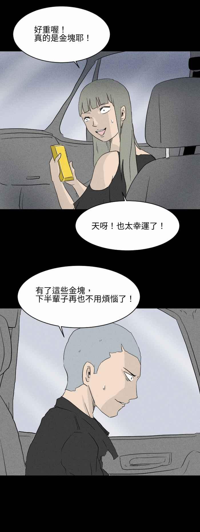 🍵百鬼夜行志・一夜怪谈之卷 [第574话] 偷车贼 第9页