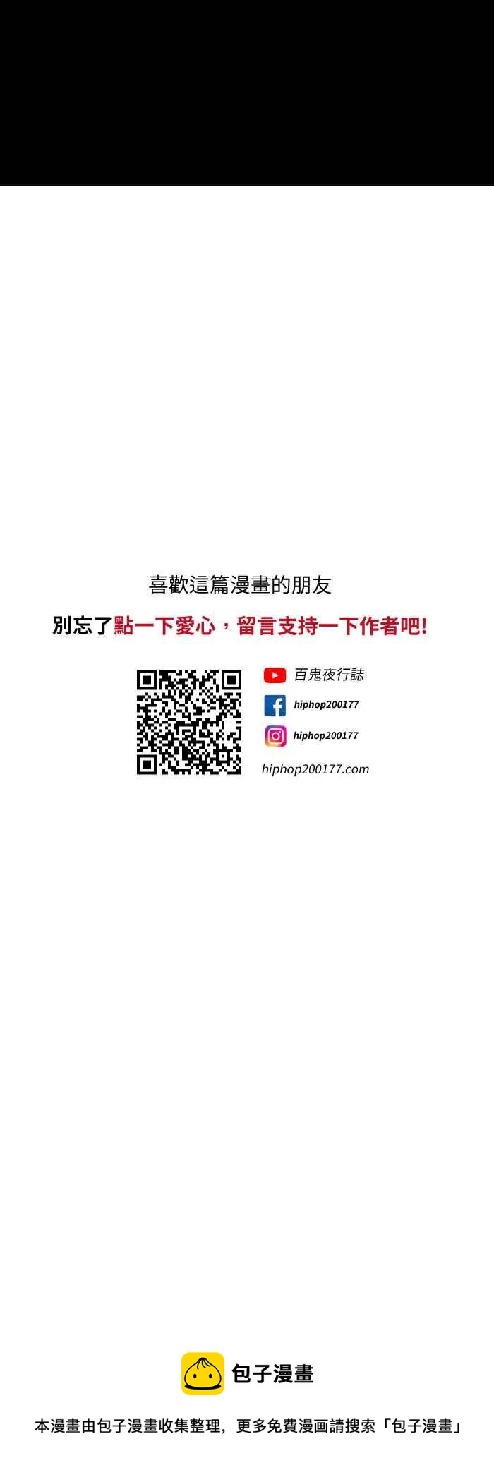 🍵百鬼夜行志・一夜怪谈之卷 [第576话] 魔术箱子 第14页