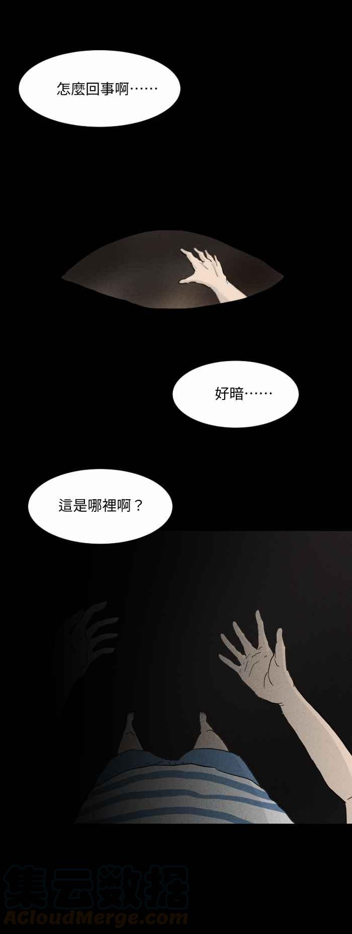 🍵百鬼夜行志・一夜怪谈之卷 [第576话] 魔术箱子 第3页