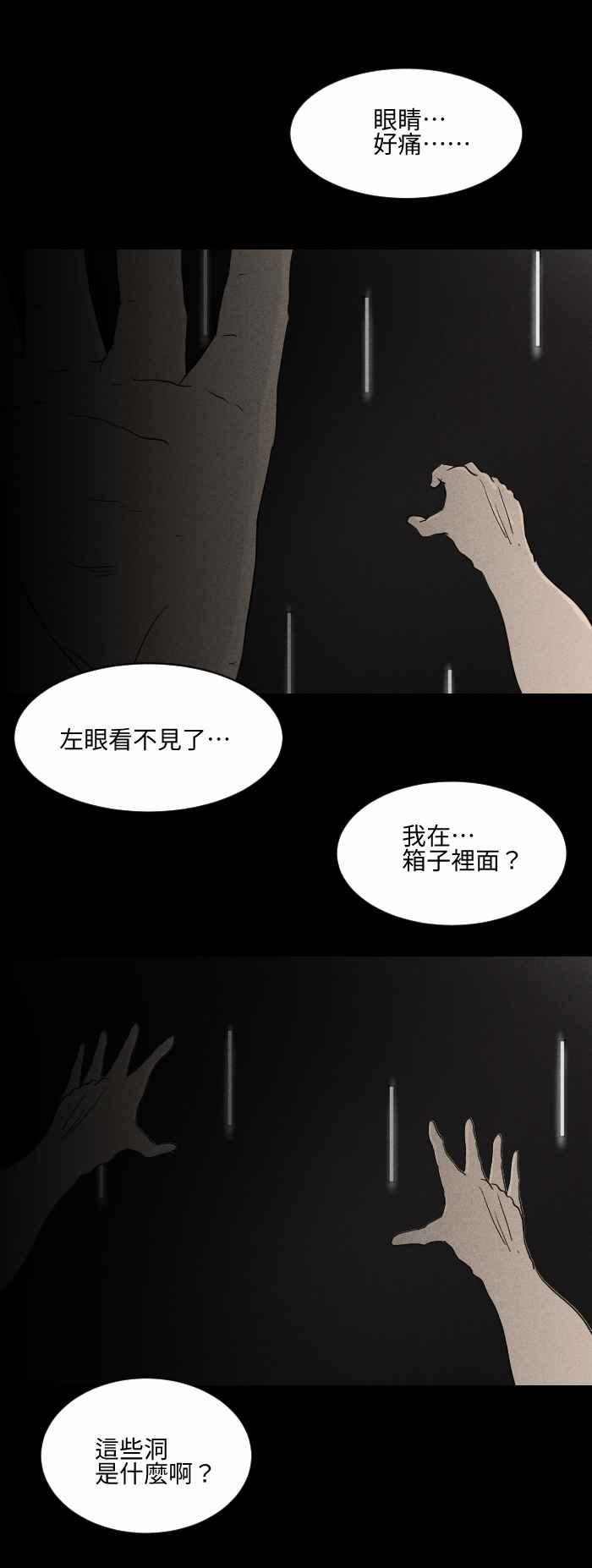 🍵百鬼夜行志・一夜怪谈之卷 [第576话] 魔术箱子 第4页
