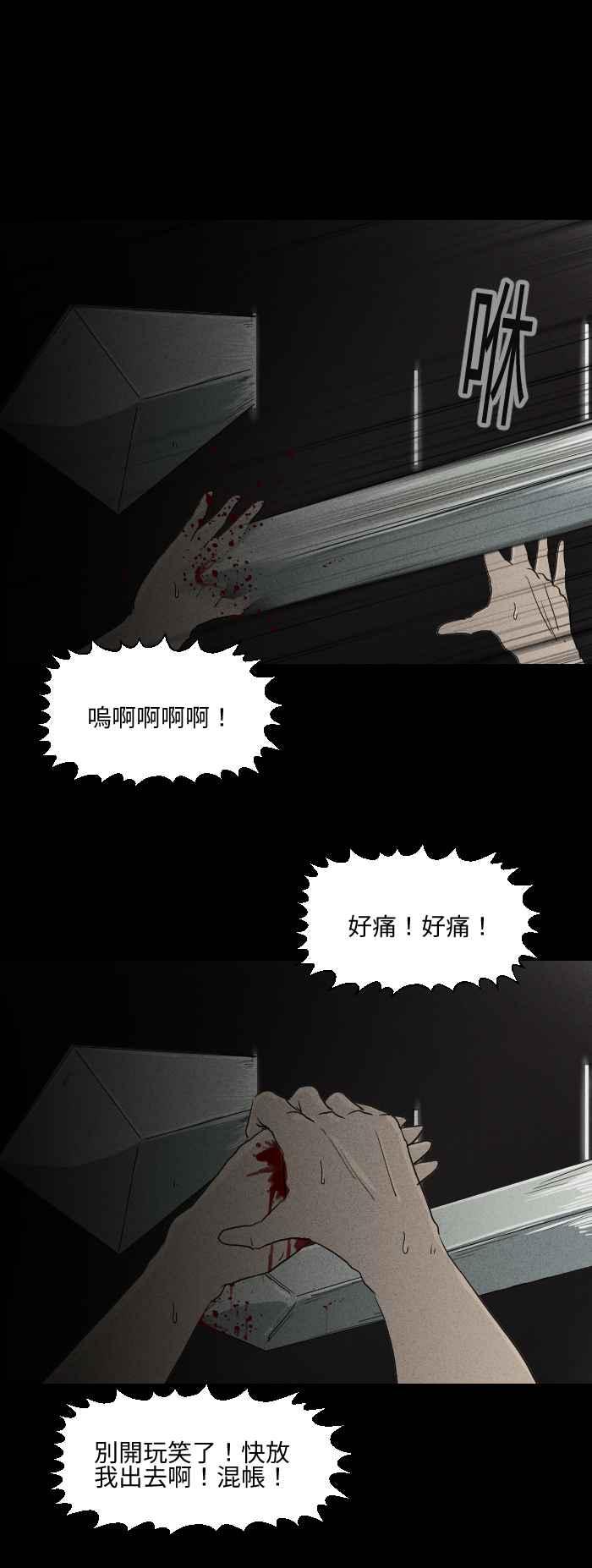 🍵百鬼夜行志・一夜怪谈之卷 [第576话] 魔术箱子 第6页