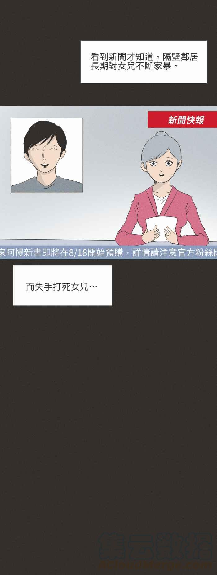 🍵百鬼夜行志・一夜怪谈之卷 [第578话] 门缝下的图画 第7页