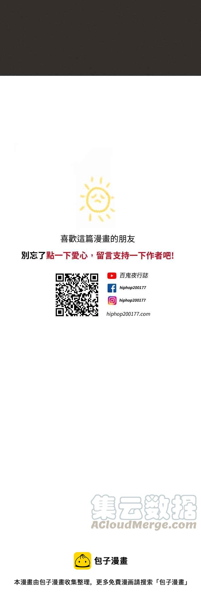 🍵百鬼夜行志・一夜怪谈之卷 [第578话] 门缝下的图画 第9页