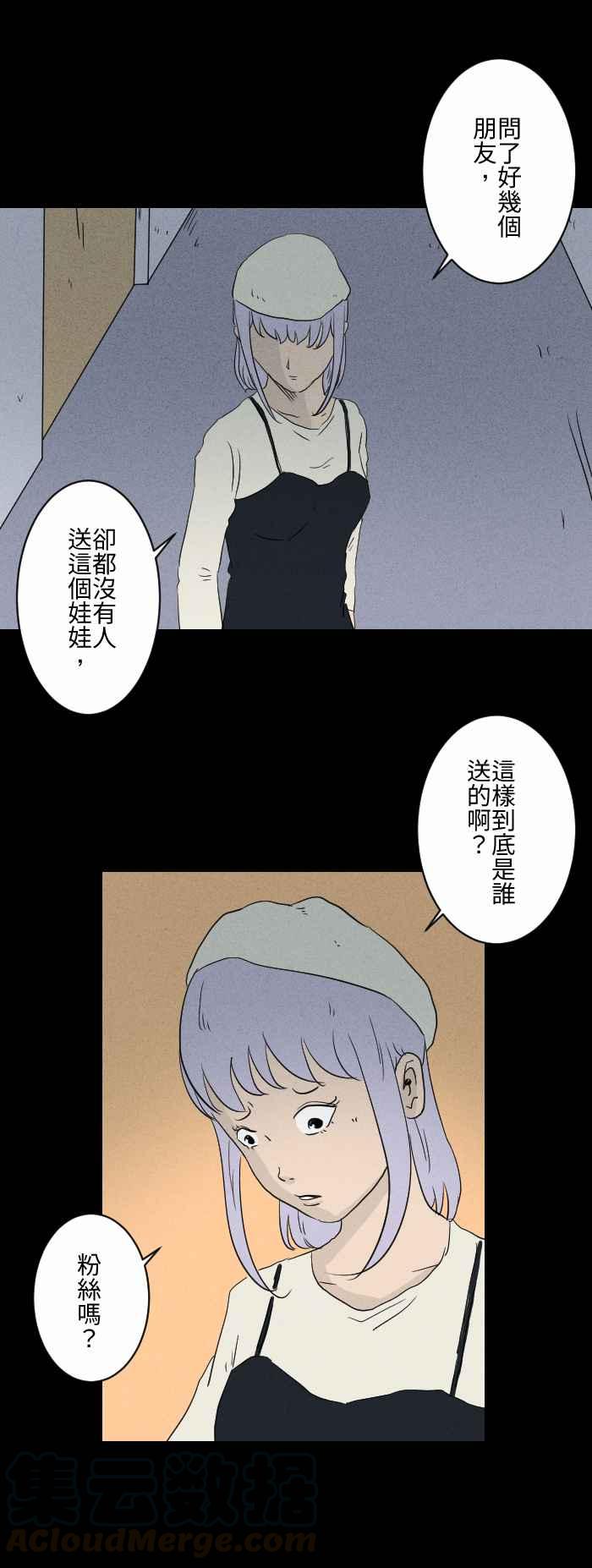 🍵百鬼夜行志・一夜怪谈之卷 [第580话] 礼物 第10页