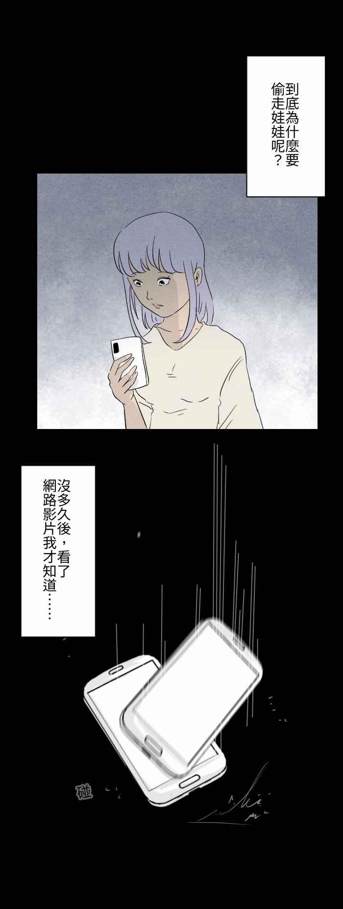 🍵百鬼夜行志・一夜怪谈之卷 [第580话] 礼物 第14页