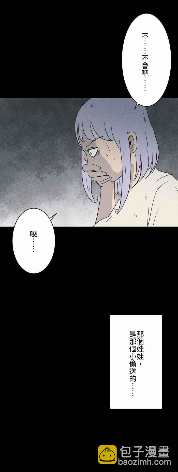🍵百鬼夜行志・一夜怪谈之卷 [第580话] 礼物 第15页