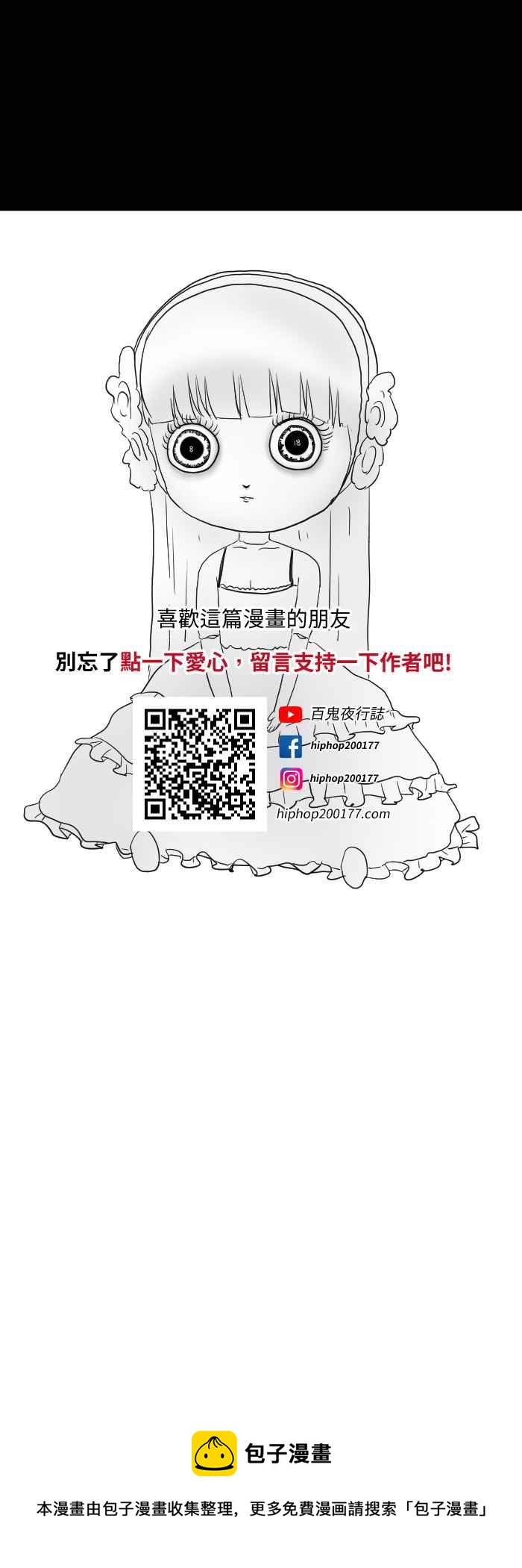 🍵百鬼夜行志・一夜怪谈之卷 [第580话] 礼物 第17页