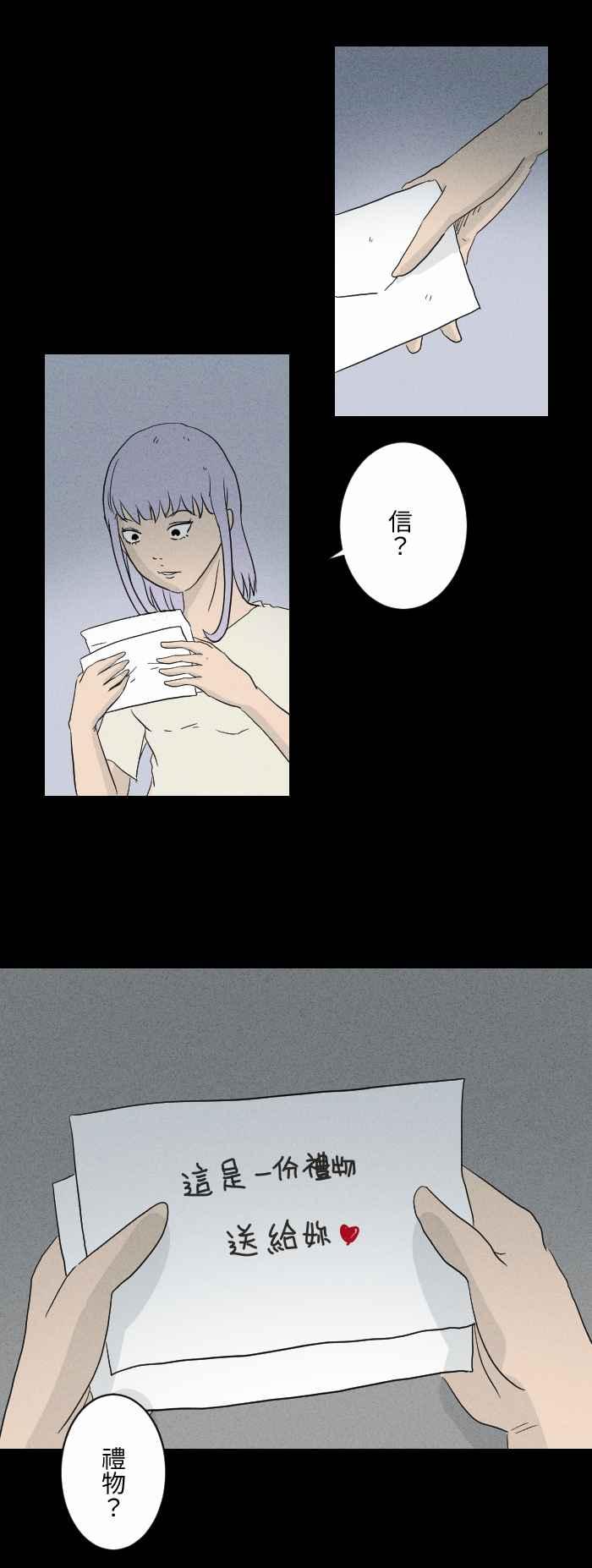 🍵百鬼夜行志・一夜怪谈之卷 [第580话] 礼物 第6页