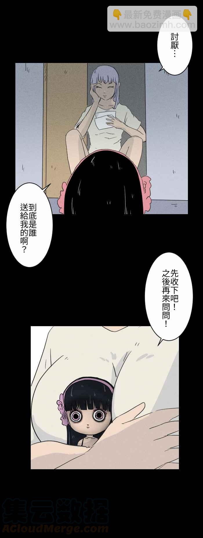 🍵百鬼夜行志・一夜怪谈之卷 [第580话] 礼物 第7页