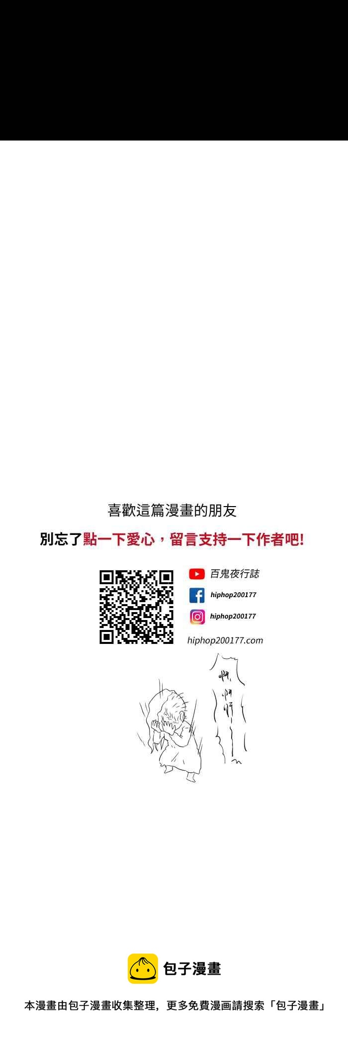 🍵百鬼夜行志・一夜怪谈之卷 [第582话] 体温检查 第10页
