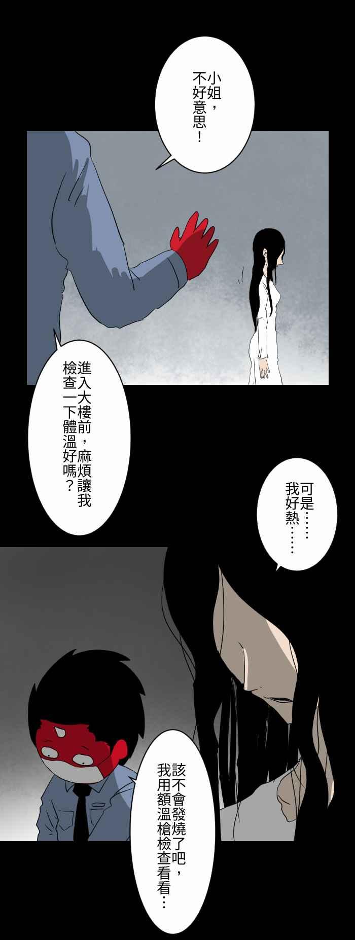 🍵百鬼夜行志・一夜怪谈之卷 [第582话] 体温检查 第4页