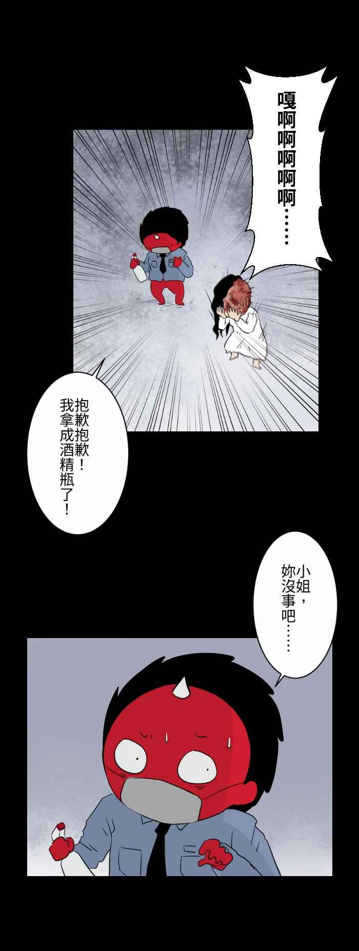 🍵百鬼夜行志・一夜怪谈之卷 [第582话] 体温检查 第8页