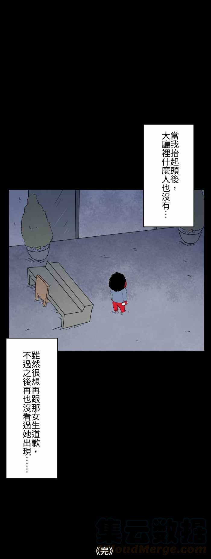 🍵百鬼夜行志・一夜怪谈之卷 [第582话] 体温检查 第9页